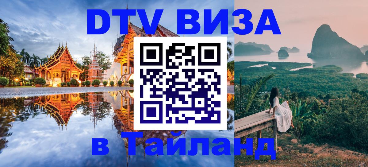 Visa в Таиланд Великий Новгород 